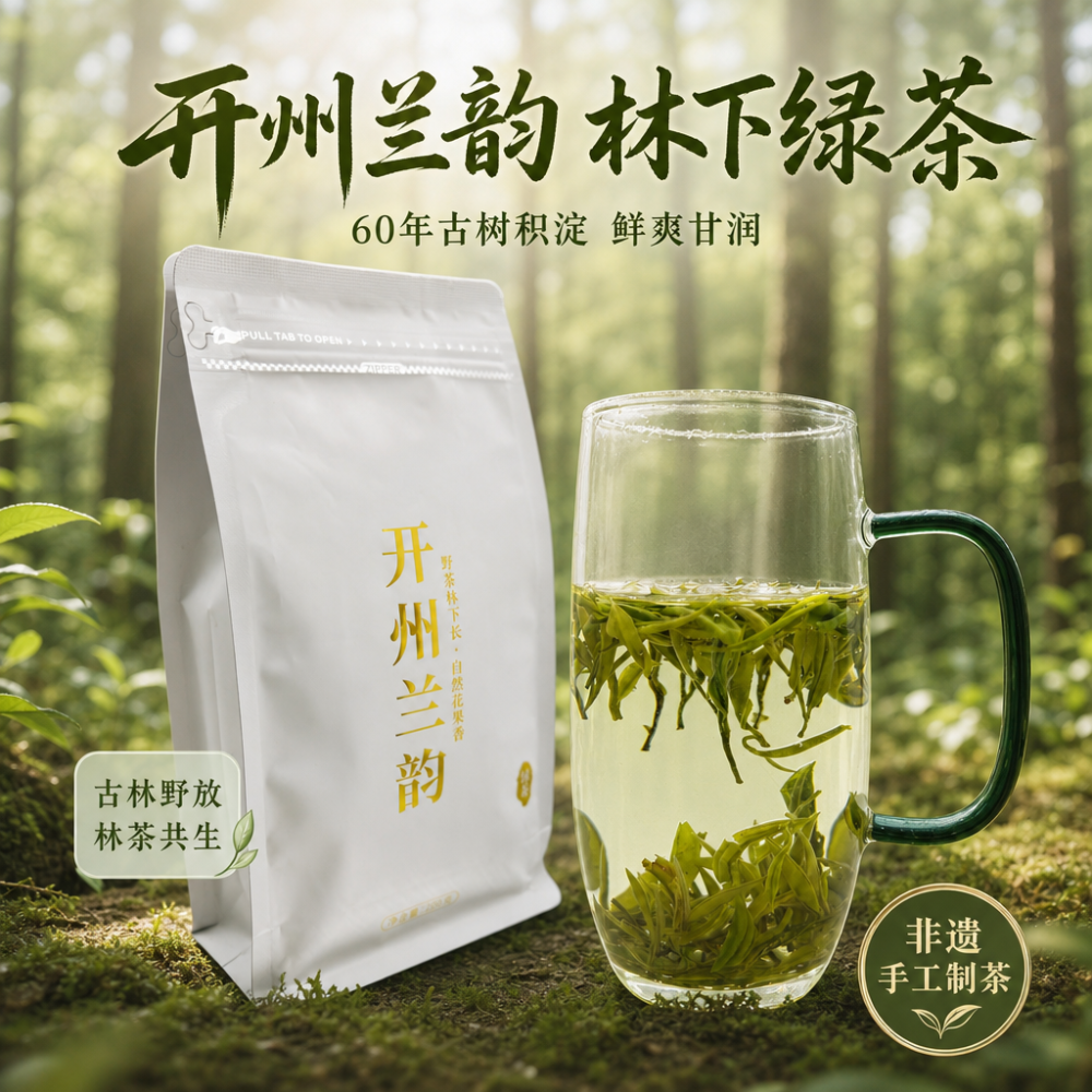 开州兰韵绿茶清香型兰花香细腻袋装口粮绿茶（玉叶）
