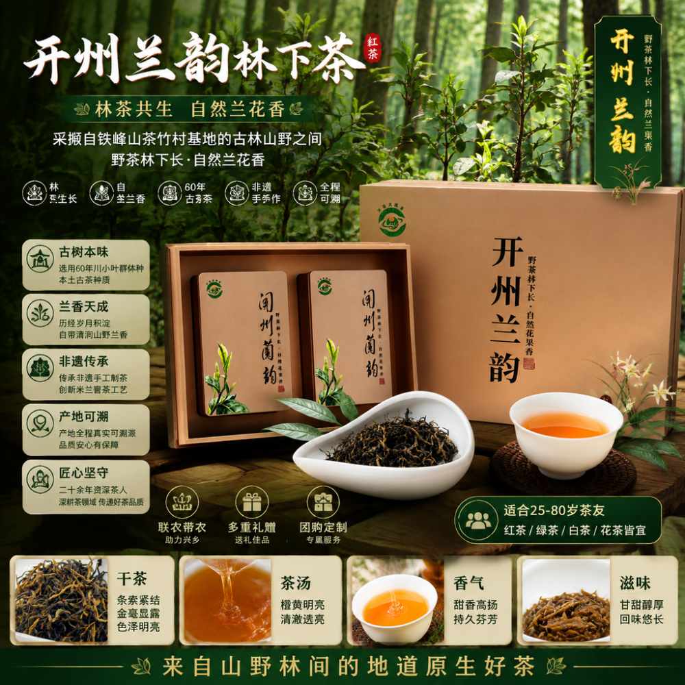 从山林到茶桌！开州茶竹村铁峰山古茶：以匠心生态，锻造重庆林下茶新标杆