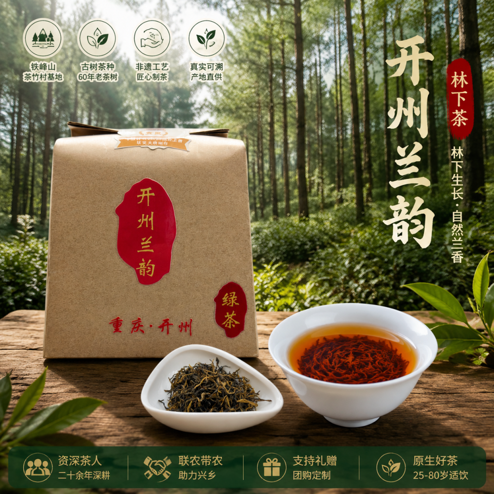 林下藏古味，茶香兴乡土｜开州铁峰山茶竹村，川小叶古茶书写产业文化新篇章