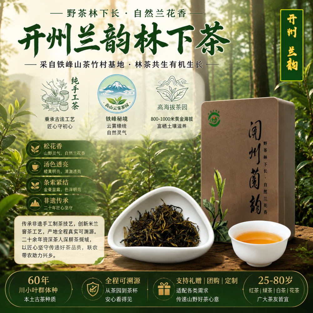 铁峰山林茶共生，如何实现生态、产业、文化协同发展？